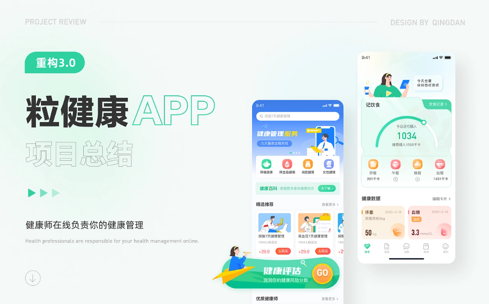 粒健康-健康管理