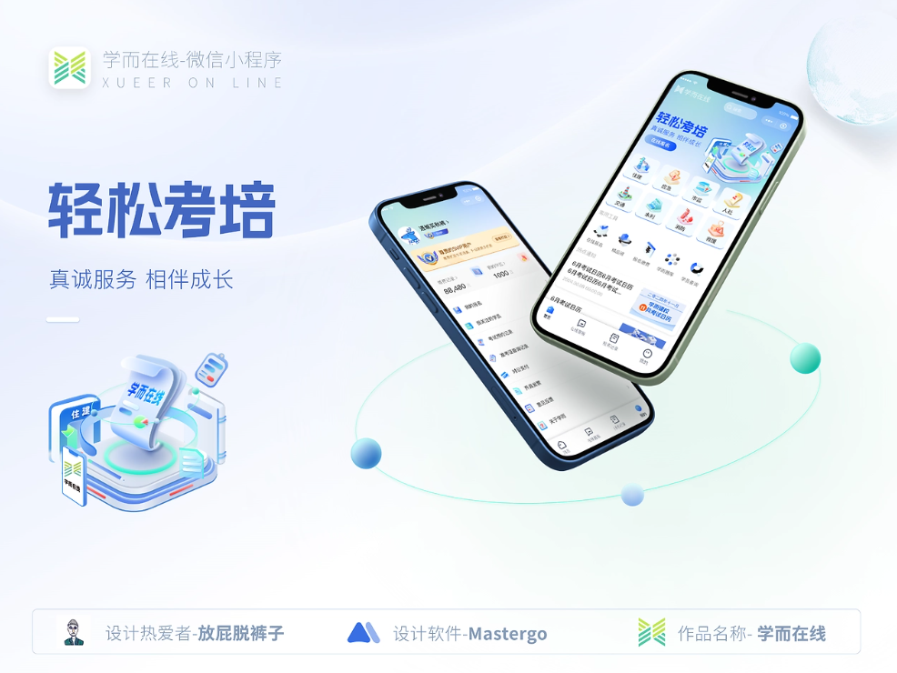 C端小程序-考培教育培训小程序设计