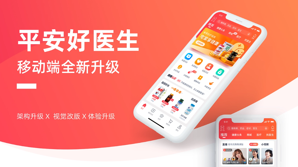平安好医生视觉升级