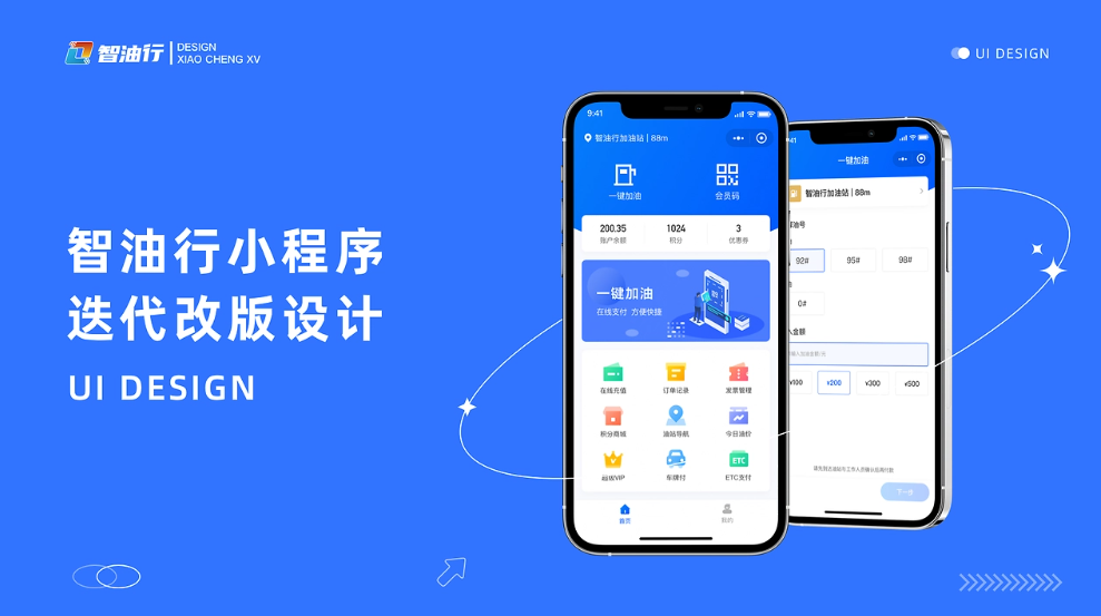 智油行加油小程序-一键加油系统