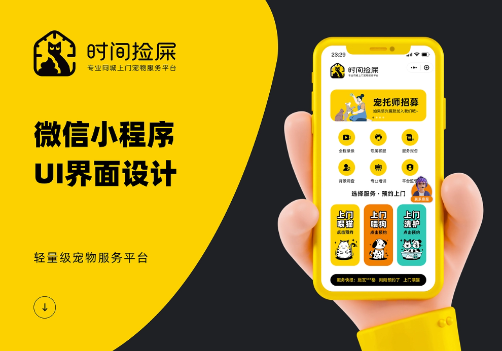 宠物行业小程序线上服务平台UI界面设计