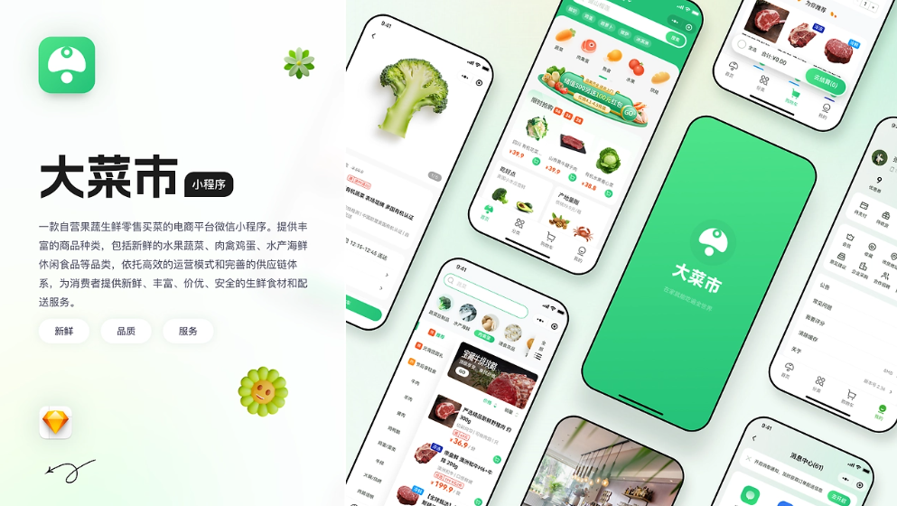 大菜市生鲜买菜小程序设计