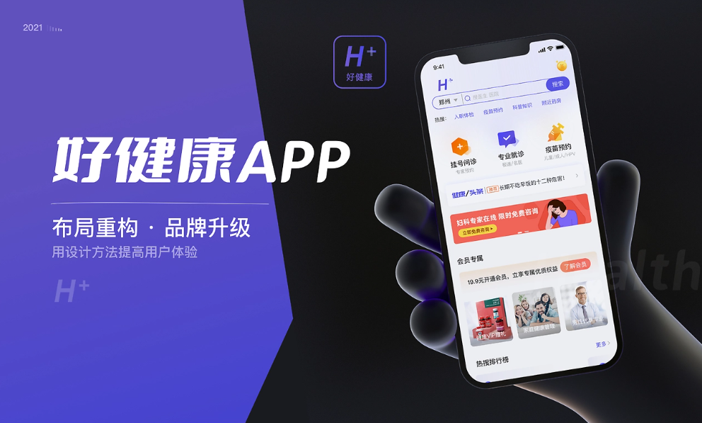 好健康互联网医疗