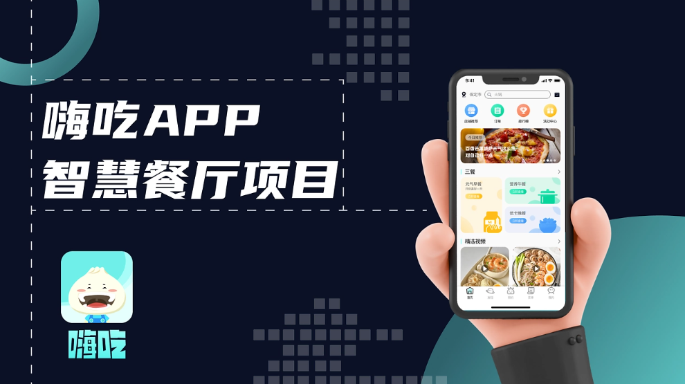 智慧餐饮品牌页面