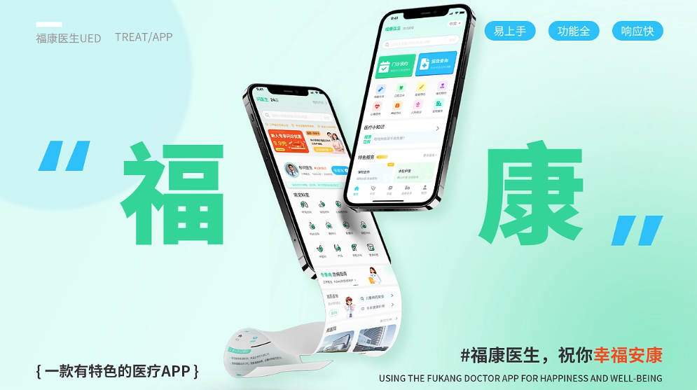 福康医生小程序