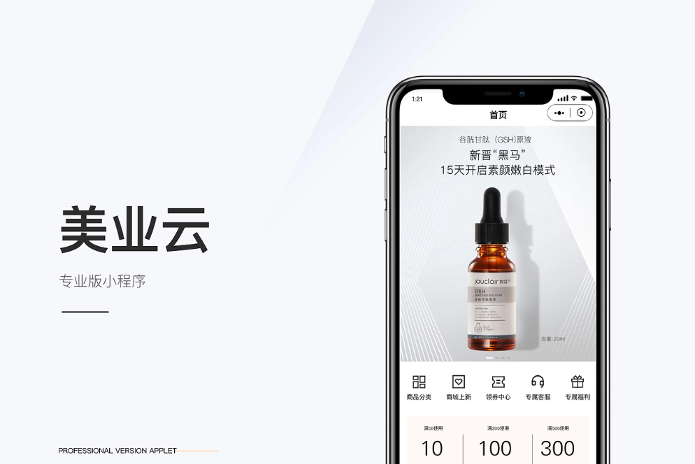 美业云小程序专业版