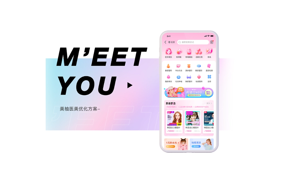 MEET YOU美柚医美