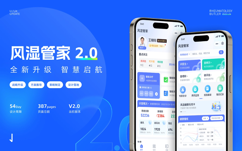 风湿管家小程序2.0改版