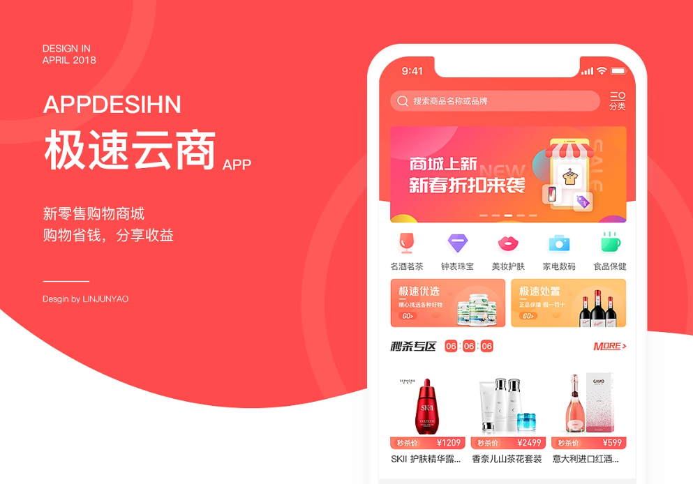 新零售商城