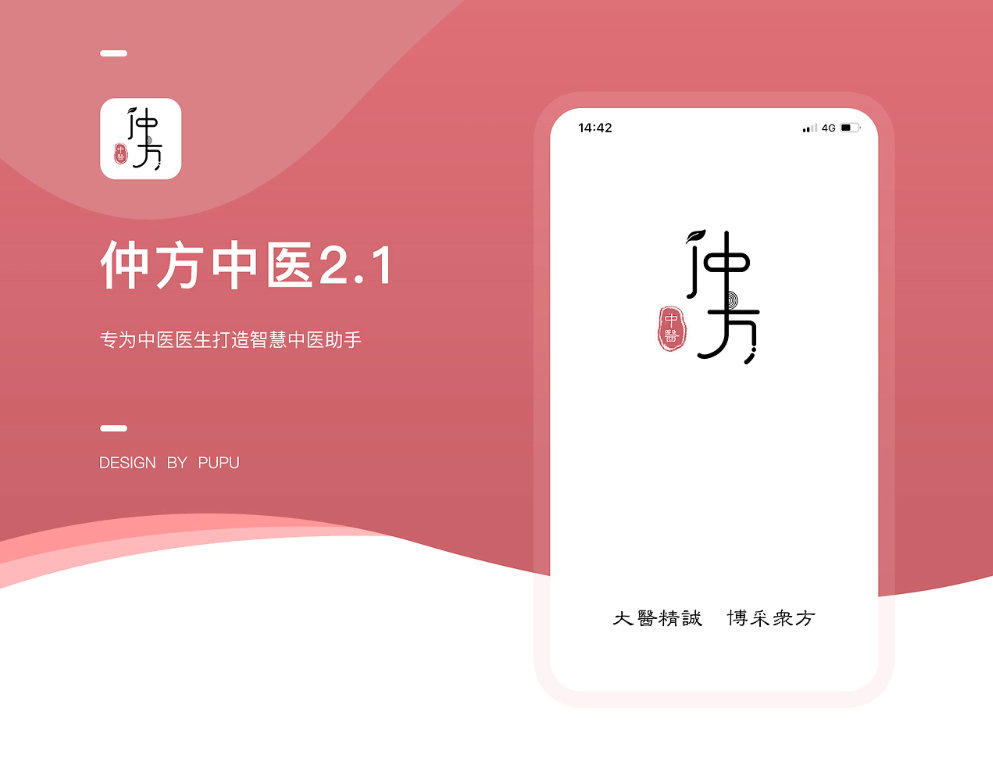 仲方中医小程序