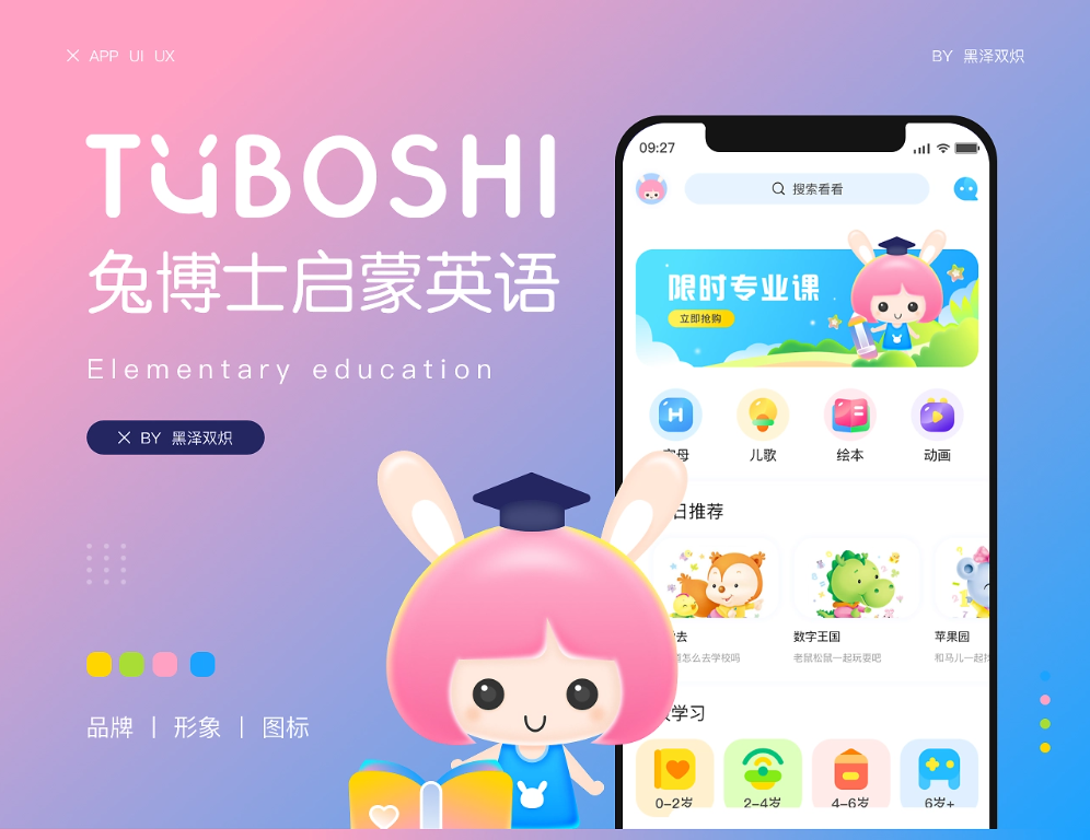 兔博士儿童启蒙英语