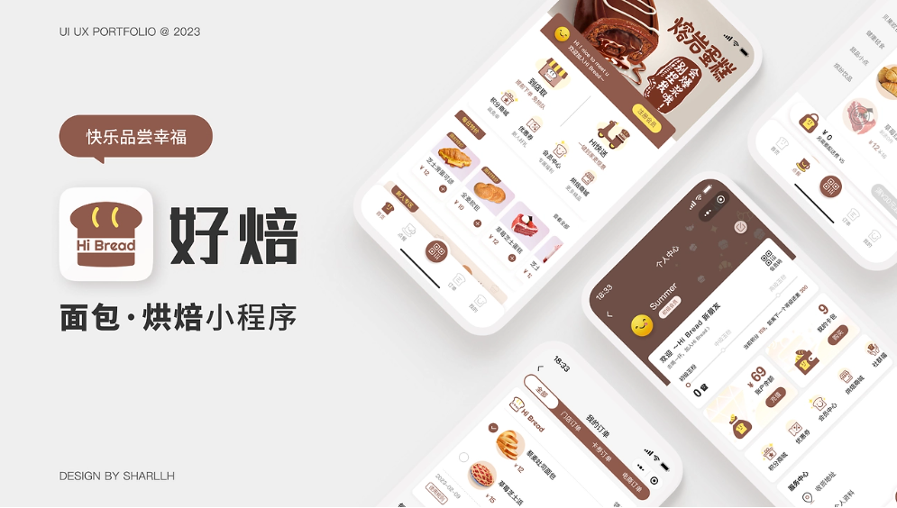 好焙 烘焙商城小程序