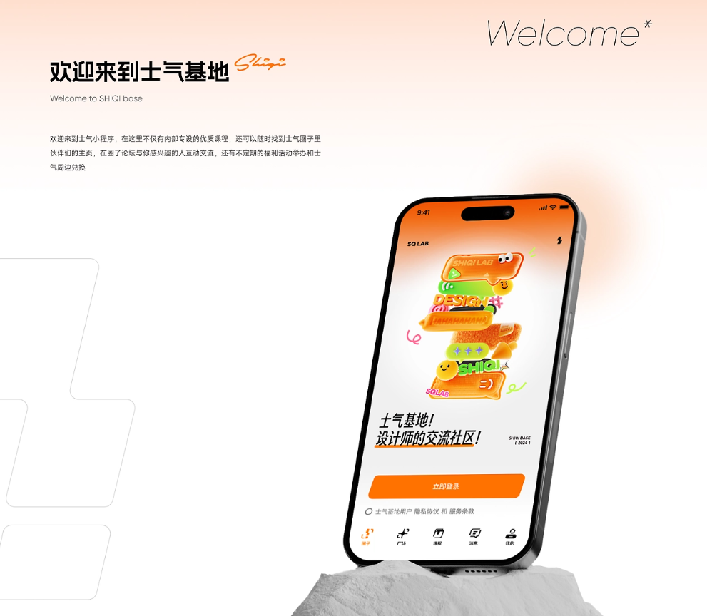 士气基地-官方小程序设计