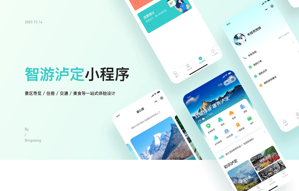智游泸定小程序