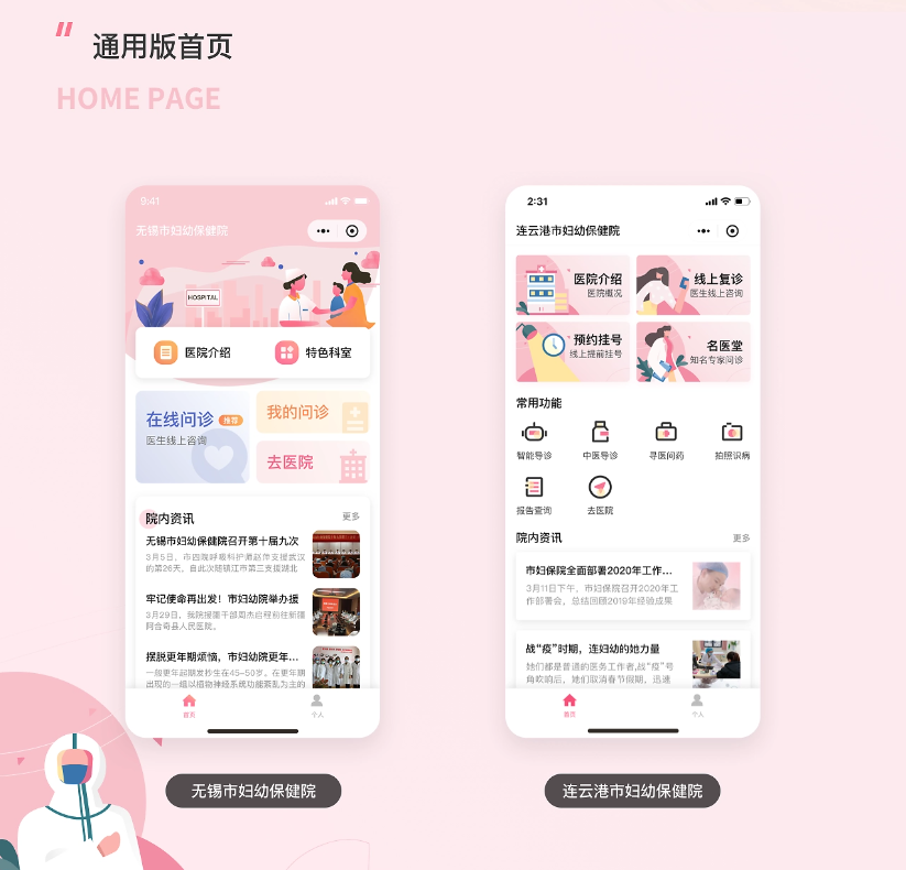 互联网医院小程序·整理