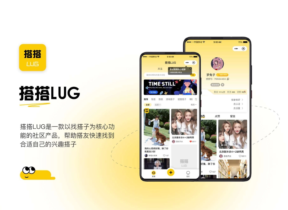 搭搭LUG 社交小程序