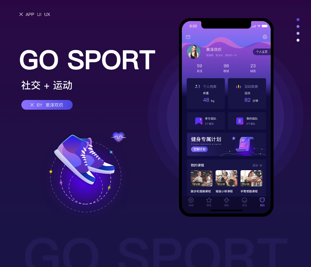 GO SPORT 健身视觉设计