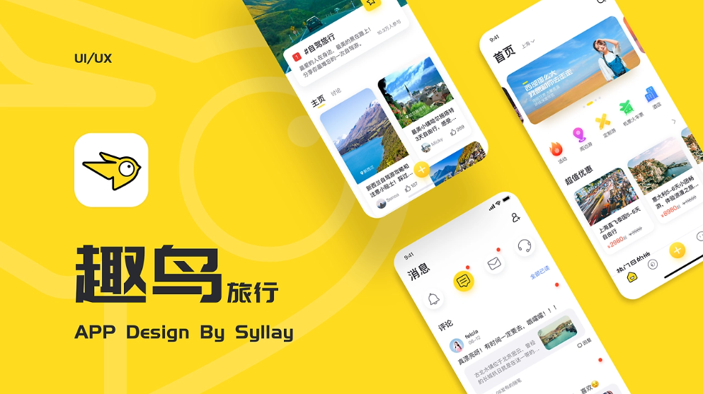 趣鸟旅行  | UI设计