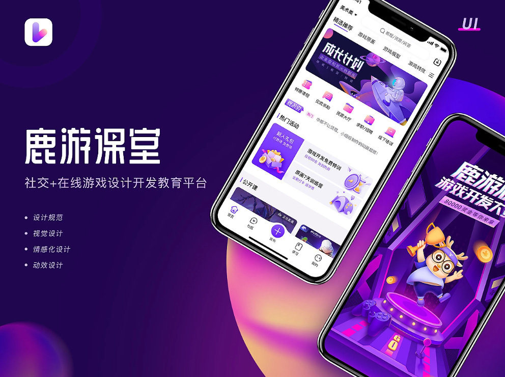 鹿游课堂社交小程序