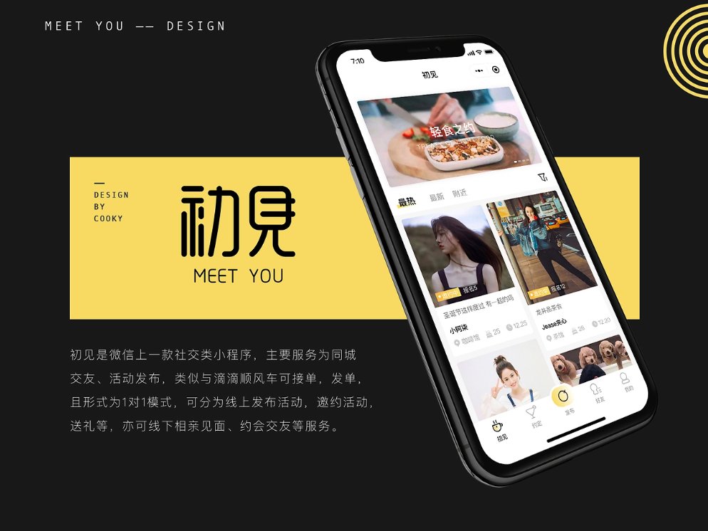 初见-社交类小程序UI设计