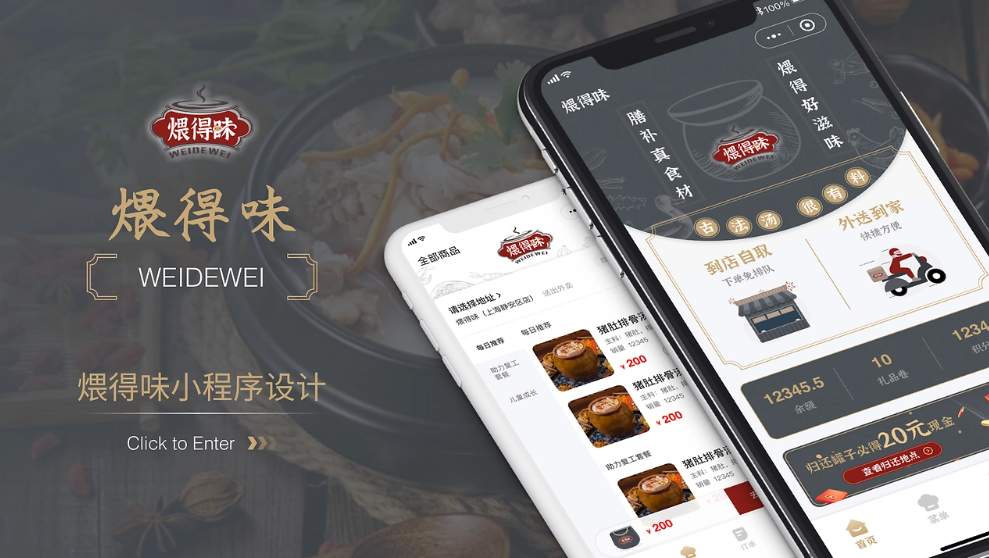 煨得味小程序设计