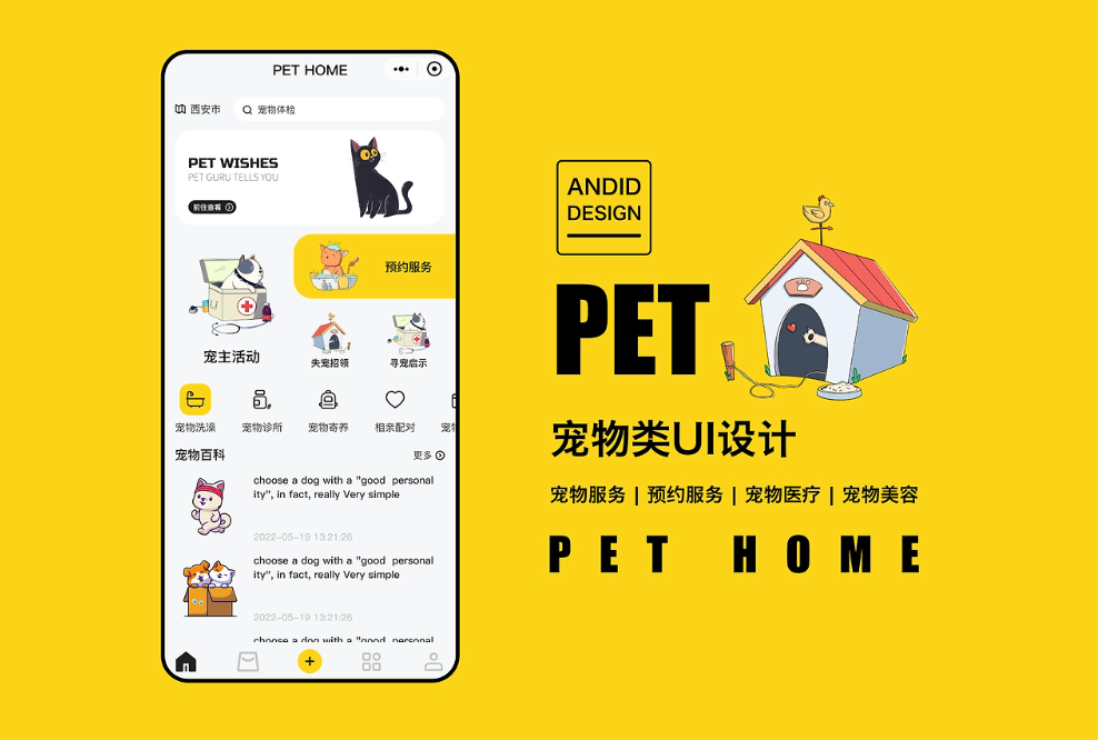 PET HOME宠物类小程序设计