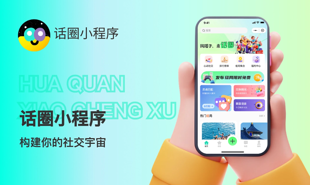 话圈小程序