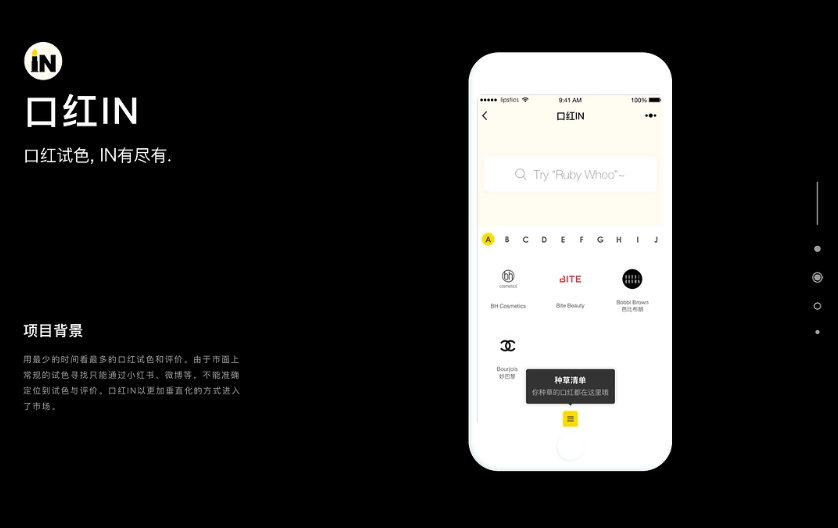 口红IN小程序