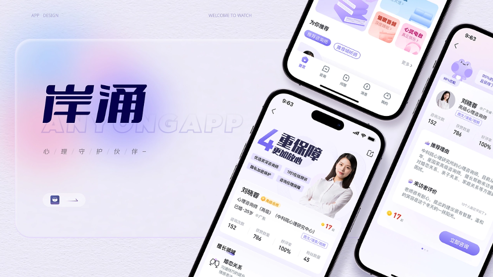 岸涌 心理咨询类小程序