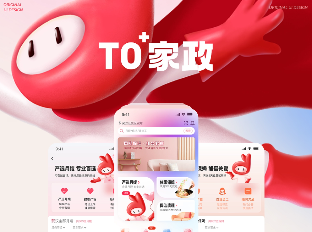 To+家政 | 一款家政服务