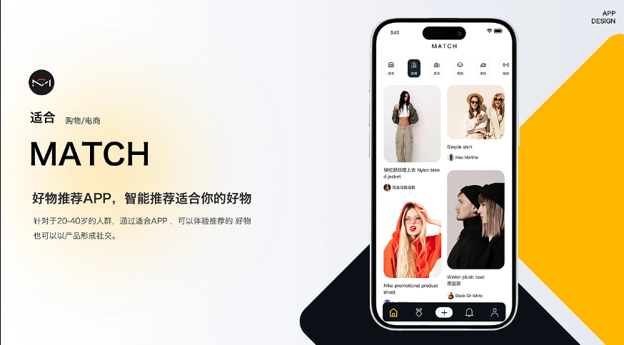 MATCH好物推荐 智能推荐适合你的好物