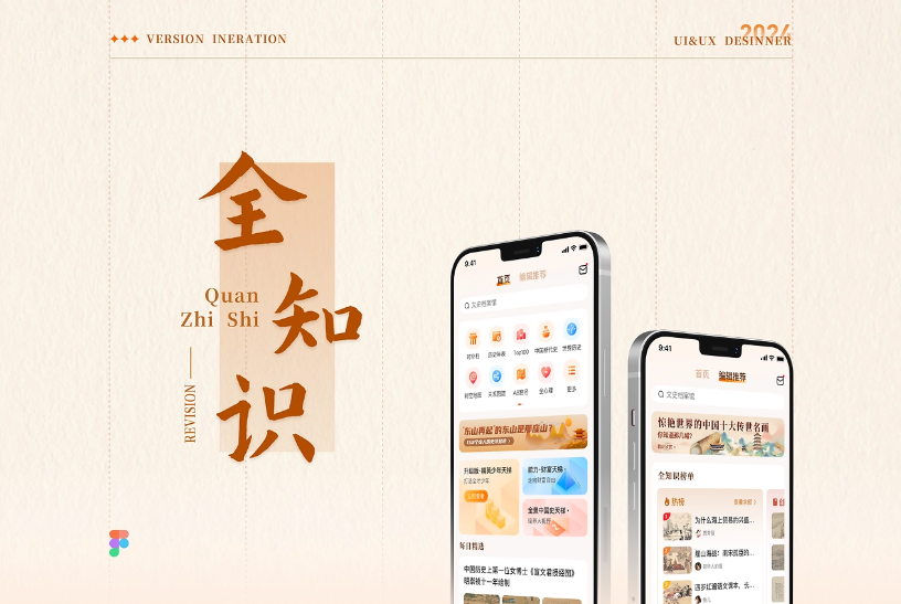 全知识 历史学习小程序