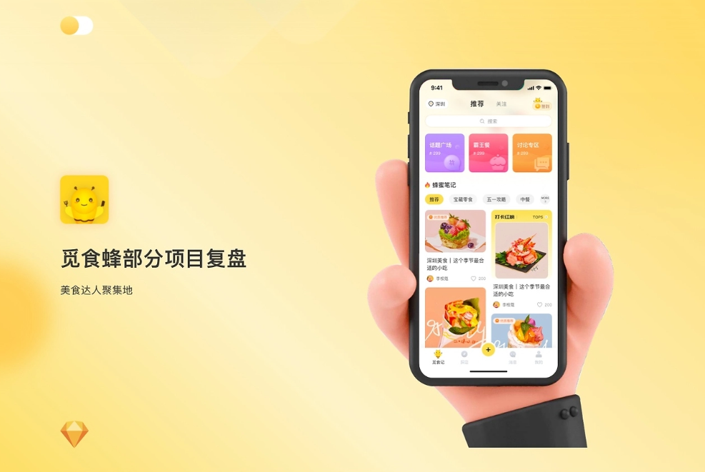 美食探店小程序