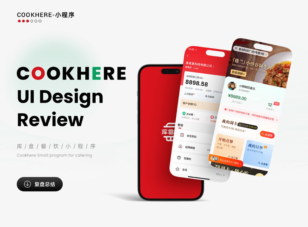 cookhere库盒小饭堂小程序
