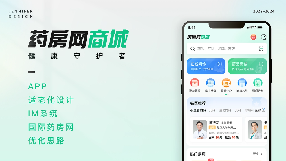线上买药 小程序