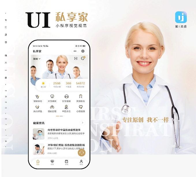 《第1灵感》医疗美年大健康