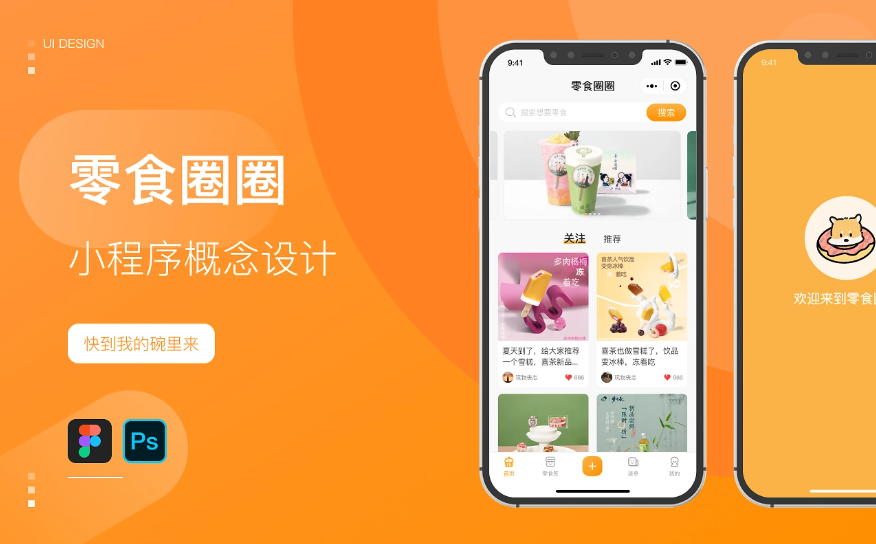 零食圈圈小程序设计