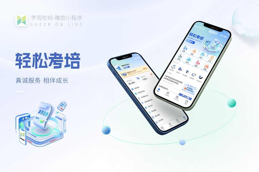 考培教育培训小程序设计