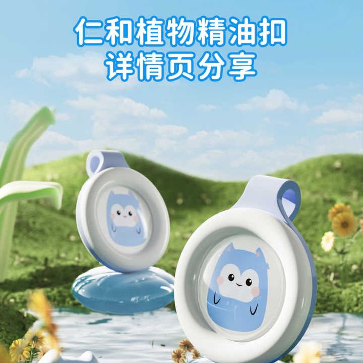 儿童驱蚊产品详情设计