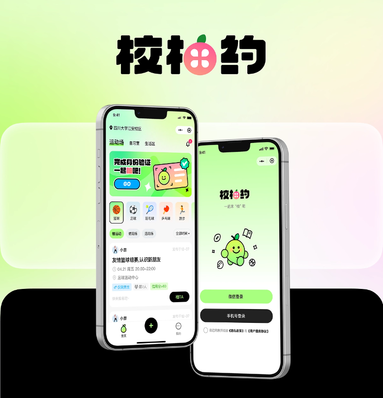校柚约-校园社交组团小程序