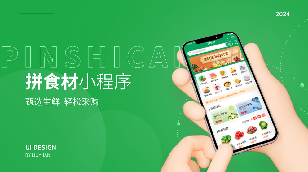 生鲜小程序界面设计