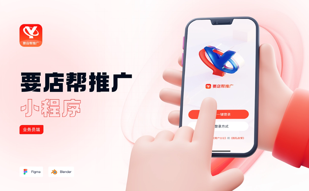 要店帮推广小程序