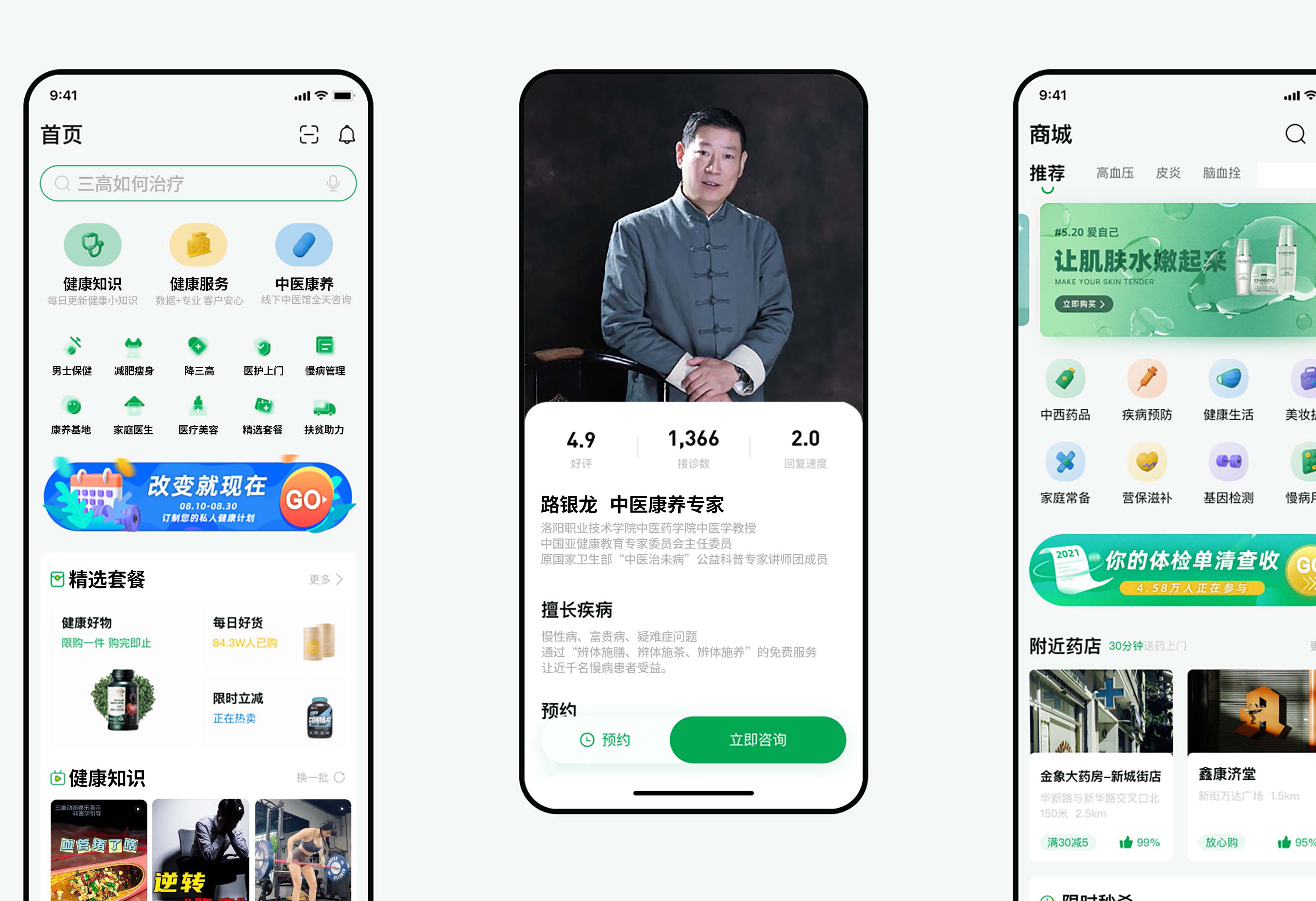 古法康养微信小程序