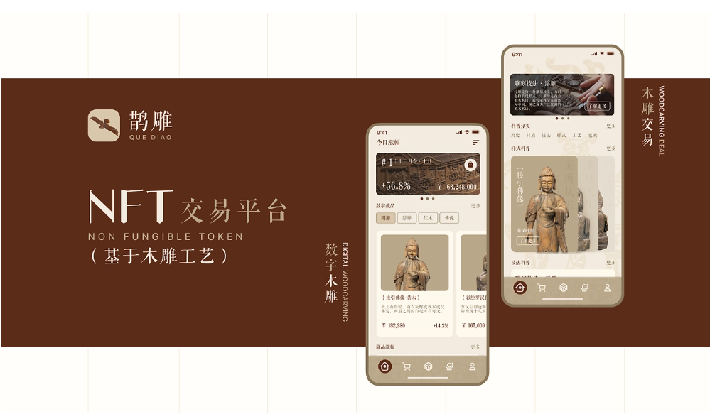 《鹊雕》数字木雕-NFT交易平台