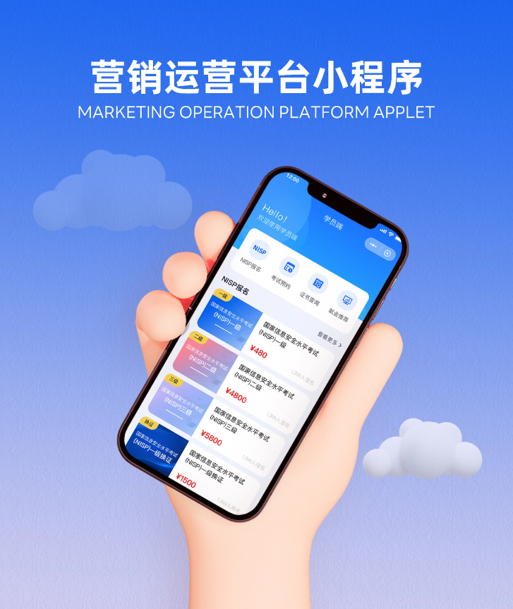 营销运营平台小程序设计