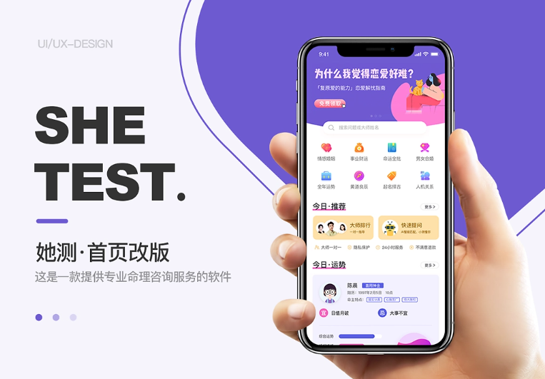 她测 一款提供专业命理咨询服务的小程序