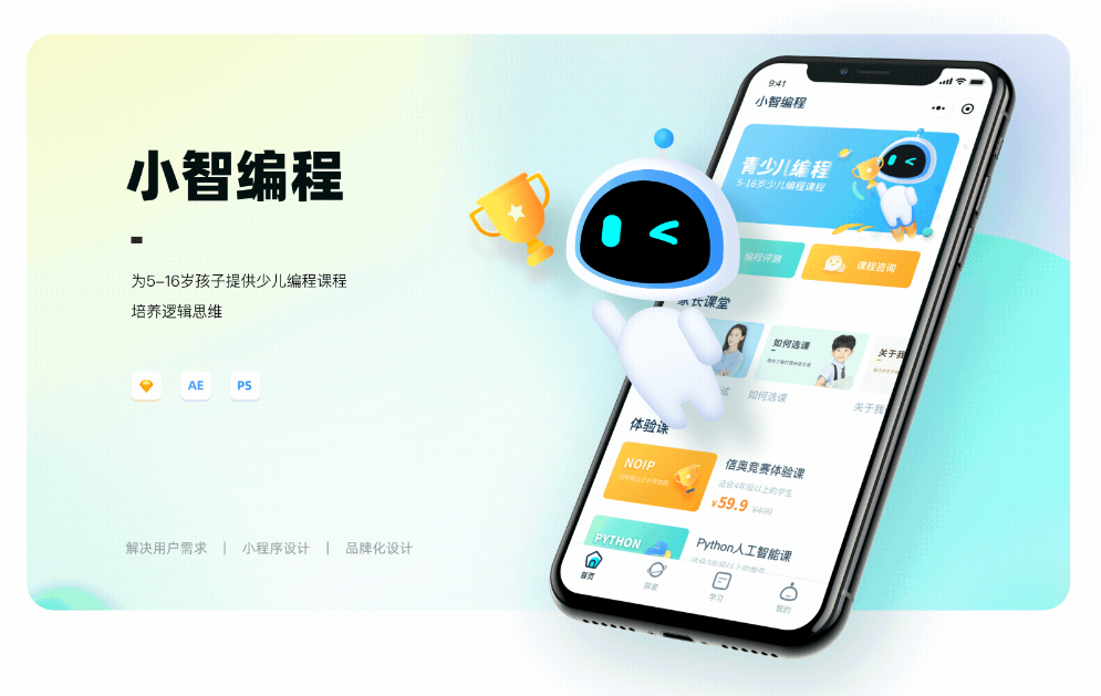 少儿编程_小程序设计