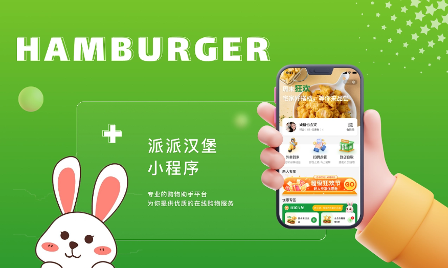汉堡小程序