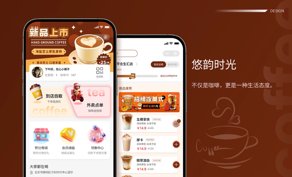 咖啡小程序