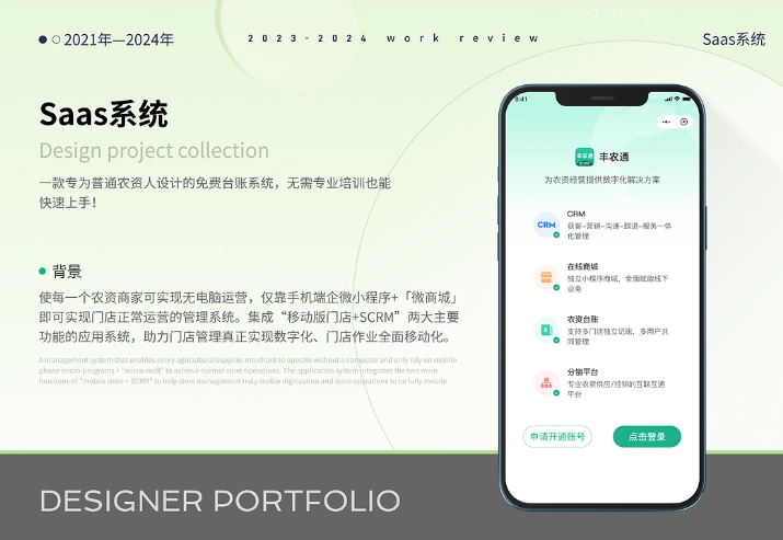 SaaS系统 UI设计